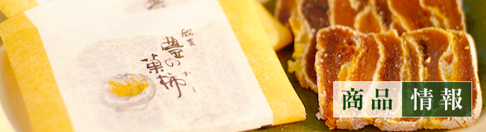 渓月堂のお菓子